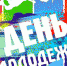 Поздравление с Днем молодежи! - Радио Визави.Fm