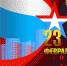 Уважаемые невинномысцы! - Администрация г. Невинномысска