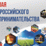 Уважаемые предприниматели! - Администрация г. Невинномысска