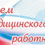 Уважаемые ветераны и работники здравоохранения! - Администрация г. Невинномысска