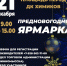 Невинномысск приглашает производителей на предновогоднюю ярмарку - Администрация г. Невинномысска