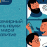 10 ноября — Всемирный день науки за мир и развитие - Дума г.Невинномысска