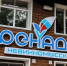 Невинномысская «Гренада» набрала 5 000 подписчиков в национальном мессенджере MAX - Администрация г. Невинномысска