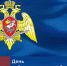 Михаил Миненков поздравил горожан с Днем войск национальной гвардии РФ - Администрация г. Невинномысска