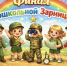 Невинномысцев пригласили на финал «Дошкольной зарницы» - Администрация г. Невинномысска