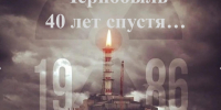 26 апреля — День участников ликвидации последствий радиационных аварий и катастроф и памяти жертв этих событий. - Историко-краеведческий музей